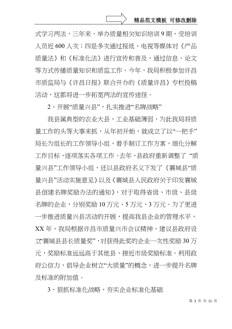 《产品质量法》和《标准化法》贯彻落实情况汇报_第3页