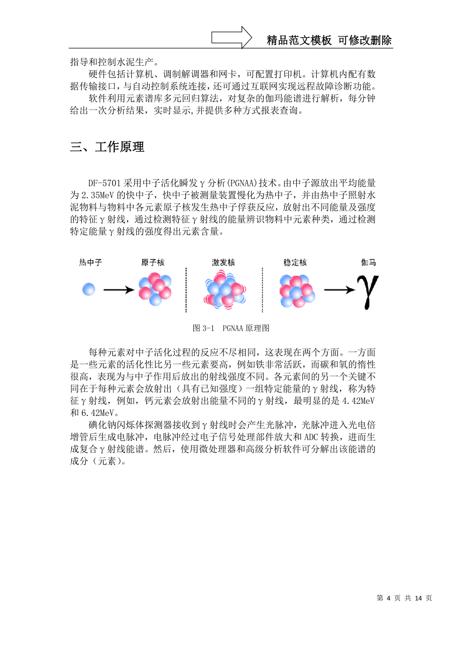 水泥多元素分析_第4页