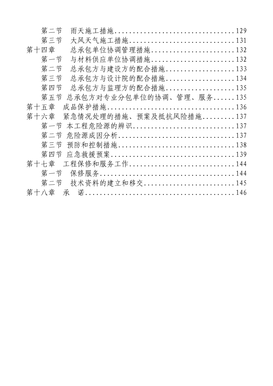 官塘新城三标段施工组织设计_第3页