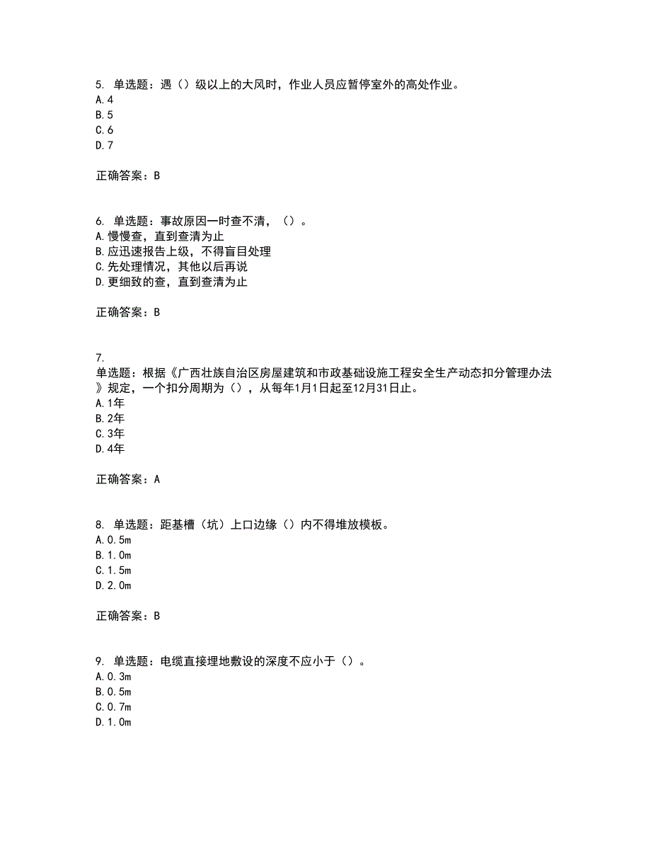 2022年广西省建筑施工企业三类人员安全生产知识ABC类【官方】考前（难点+易错点剖析）押密卷附答案18_第2页