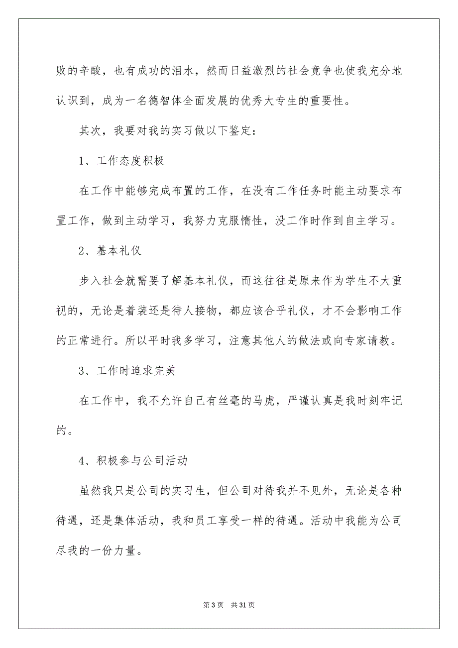 2023大专实习自我鉴定_第3页