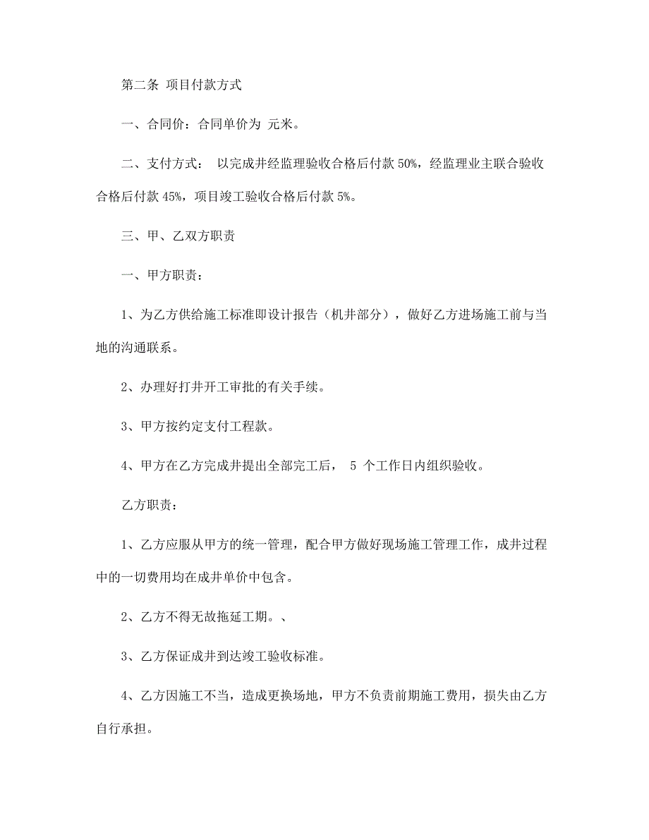 打井合同18篇范文合集_第2页