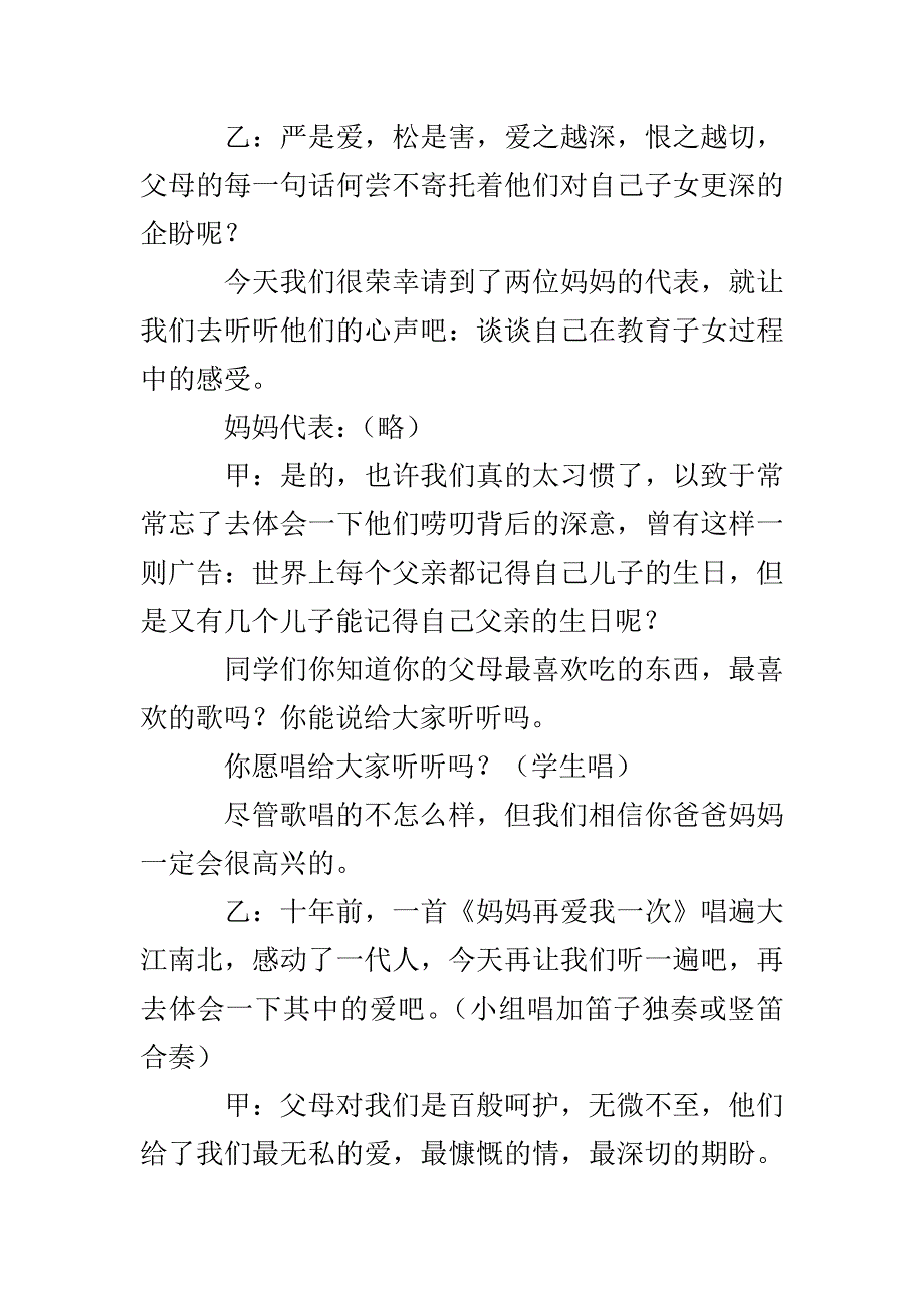 “爱让我们更靠近”主题班会活动设计_第3页