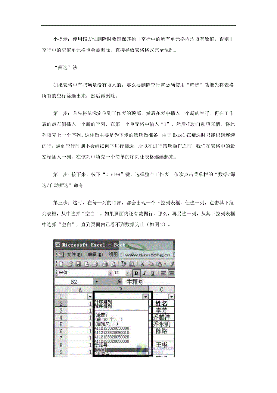 如何批量删除Excel中的空白行.docx_第2页