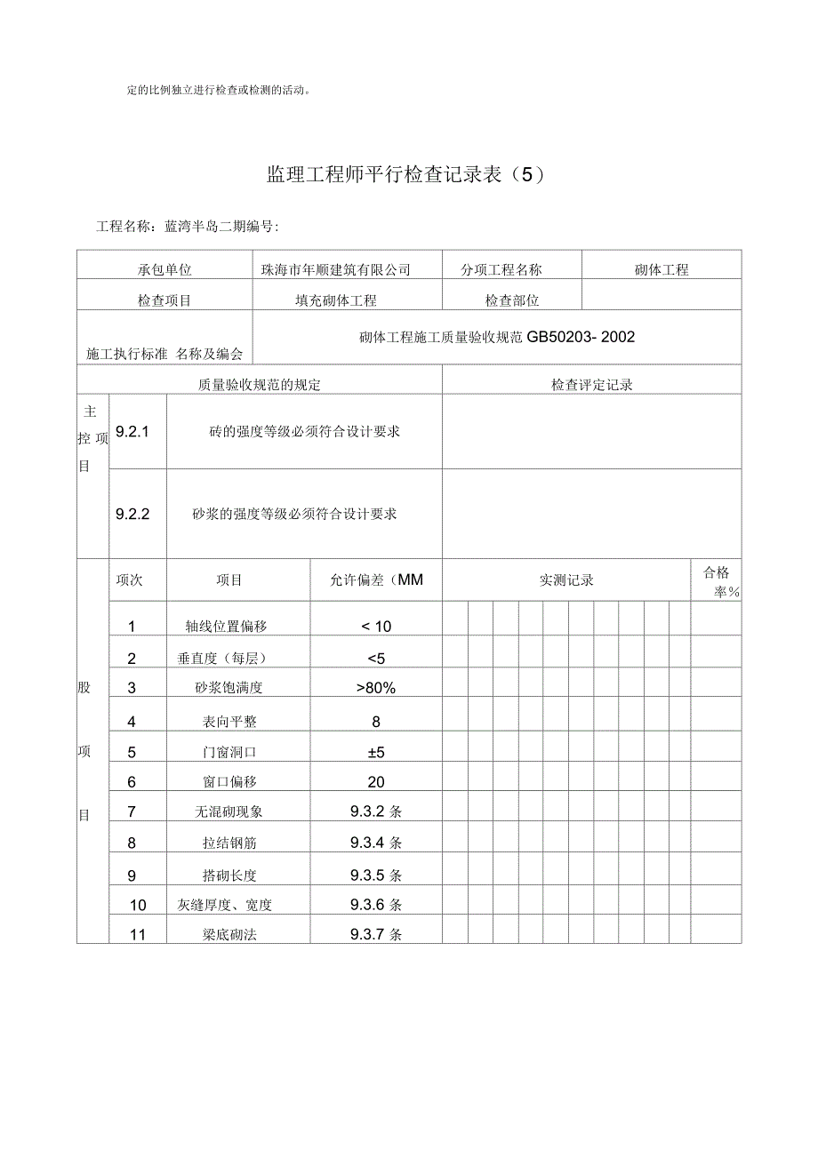 平行检查记录表_第5页