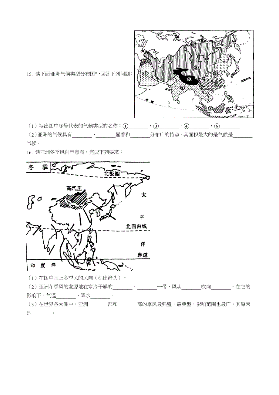 人教版七年级地理下册第六章第二节自然环境同步测试及答案_第3页