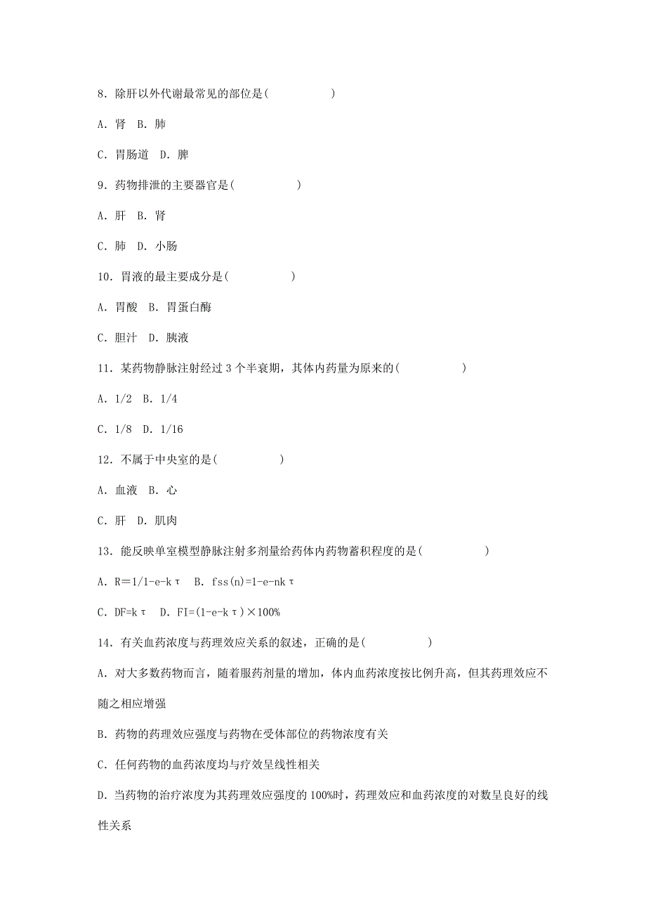 浙江：06年10月自考生物药剂及药物动力学试题_第3页