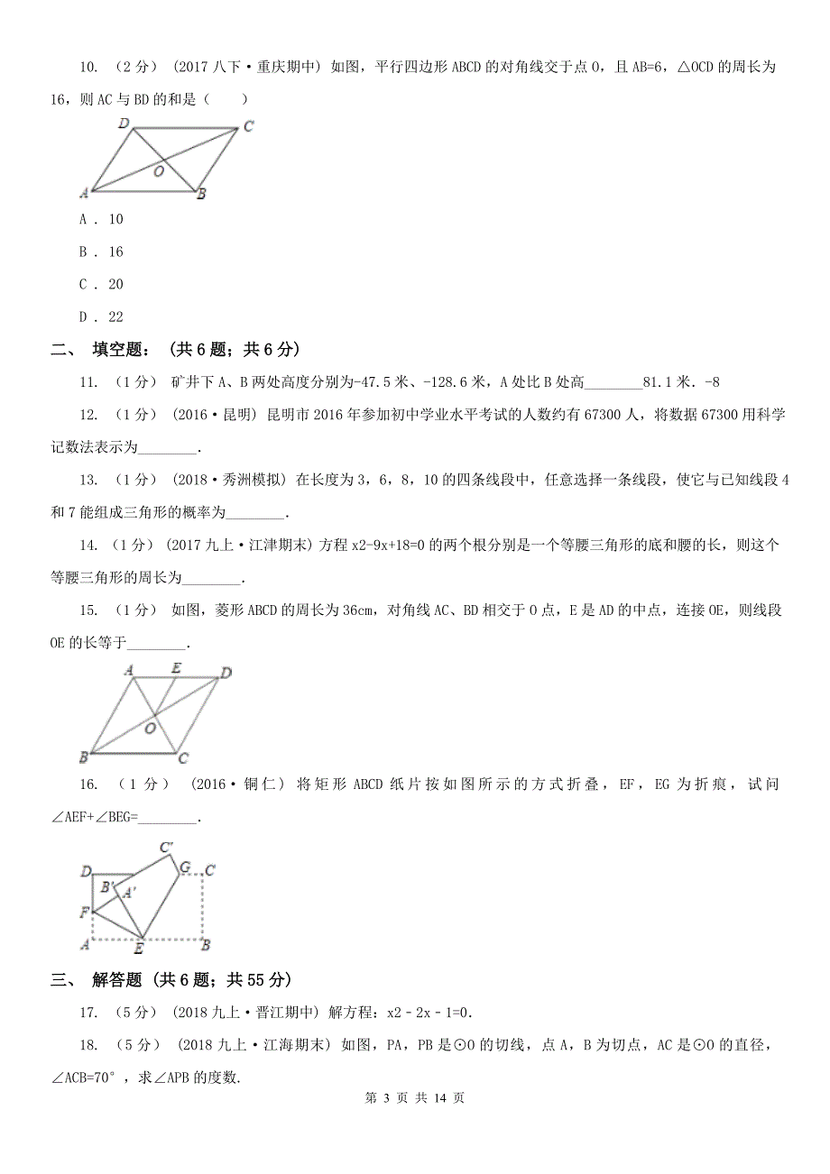 陕西省铜川市中考数学模拟试卷_第3页