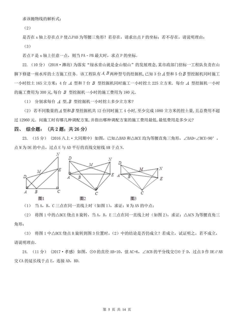 陕西省铜川市中考数学模拟试卷_第5页