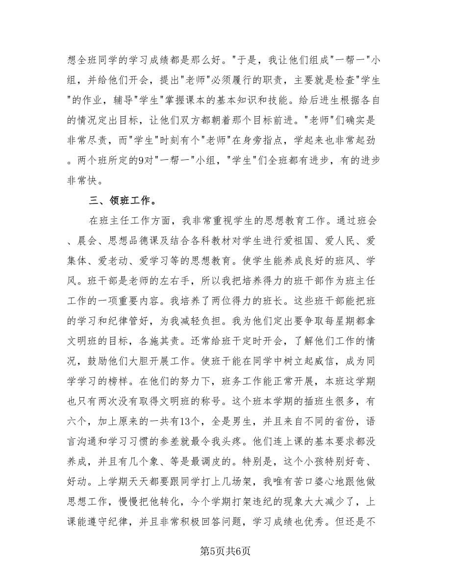 数学教师期末工作总结标准范文（二篇）.doc_第5页