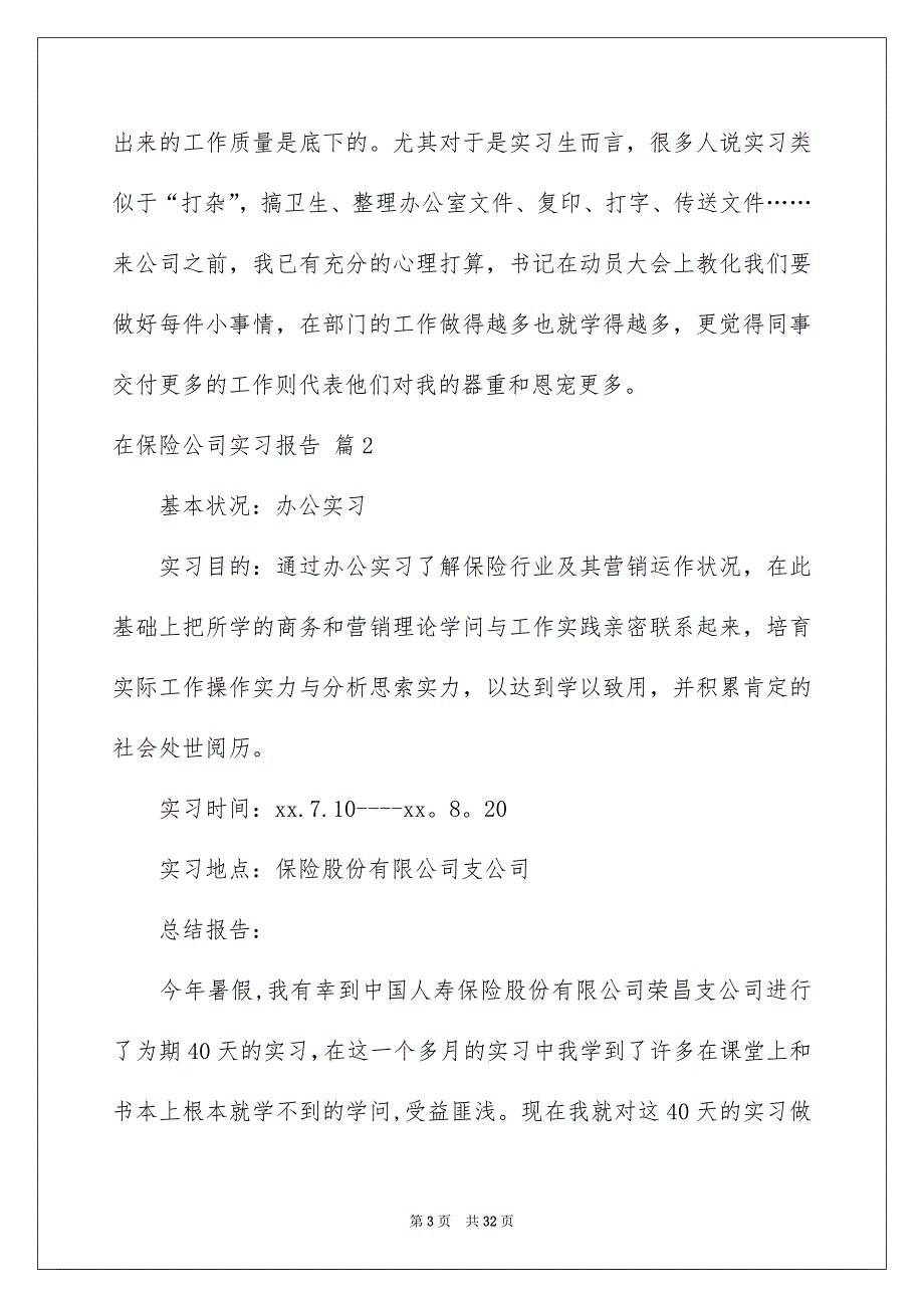 在保险公司实习报告合集九篇_第3页