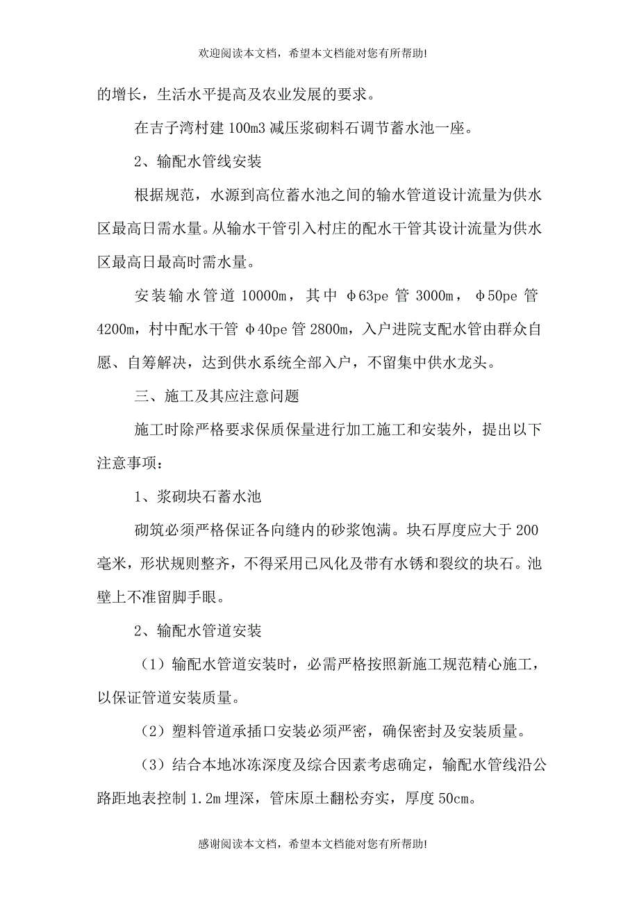 农村供水工程实施方案（二）_第2页