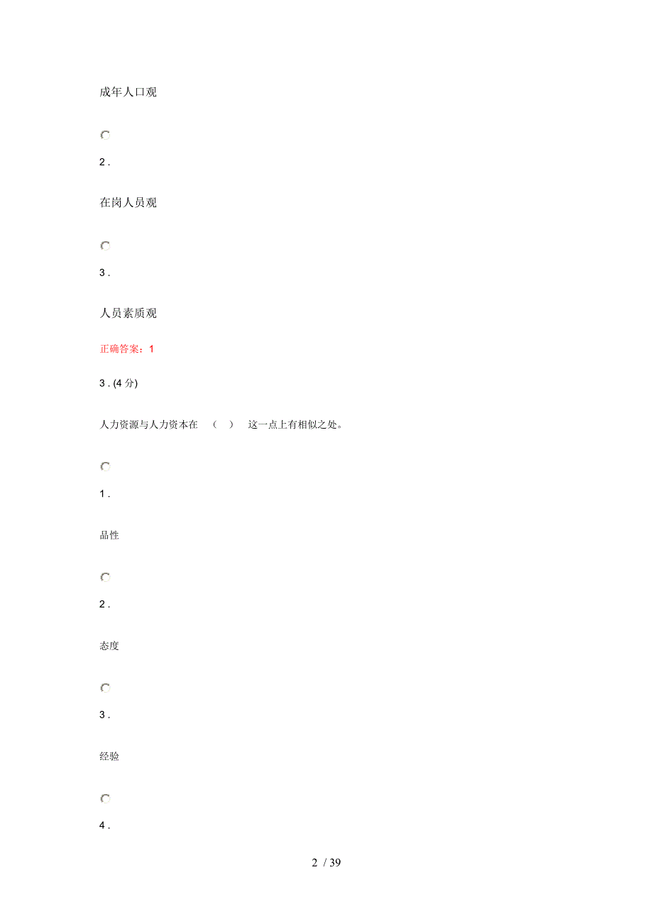 人力资源管理三次作业参考答案_第2页