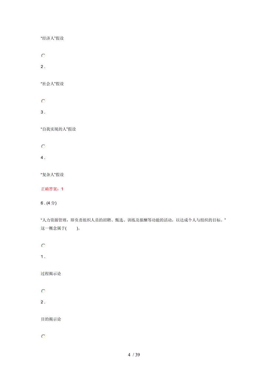 人力资源管理三次作业参考答案_第4页