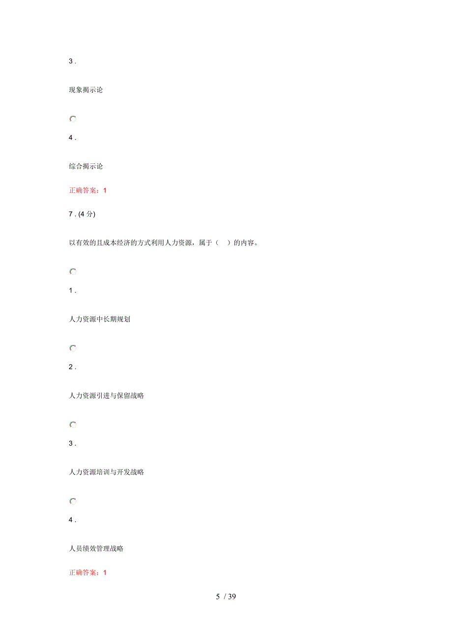 人力资源管理三次作业参考答案_第5页