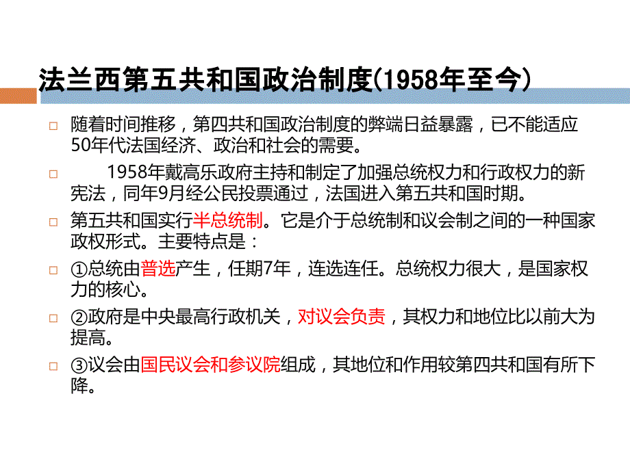 法国政治经济文化0506课件_第4页