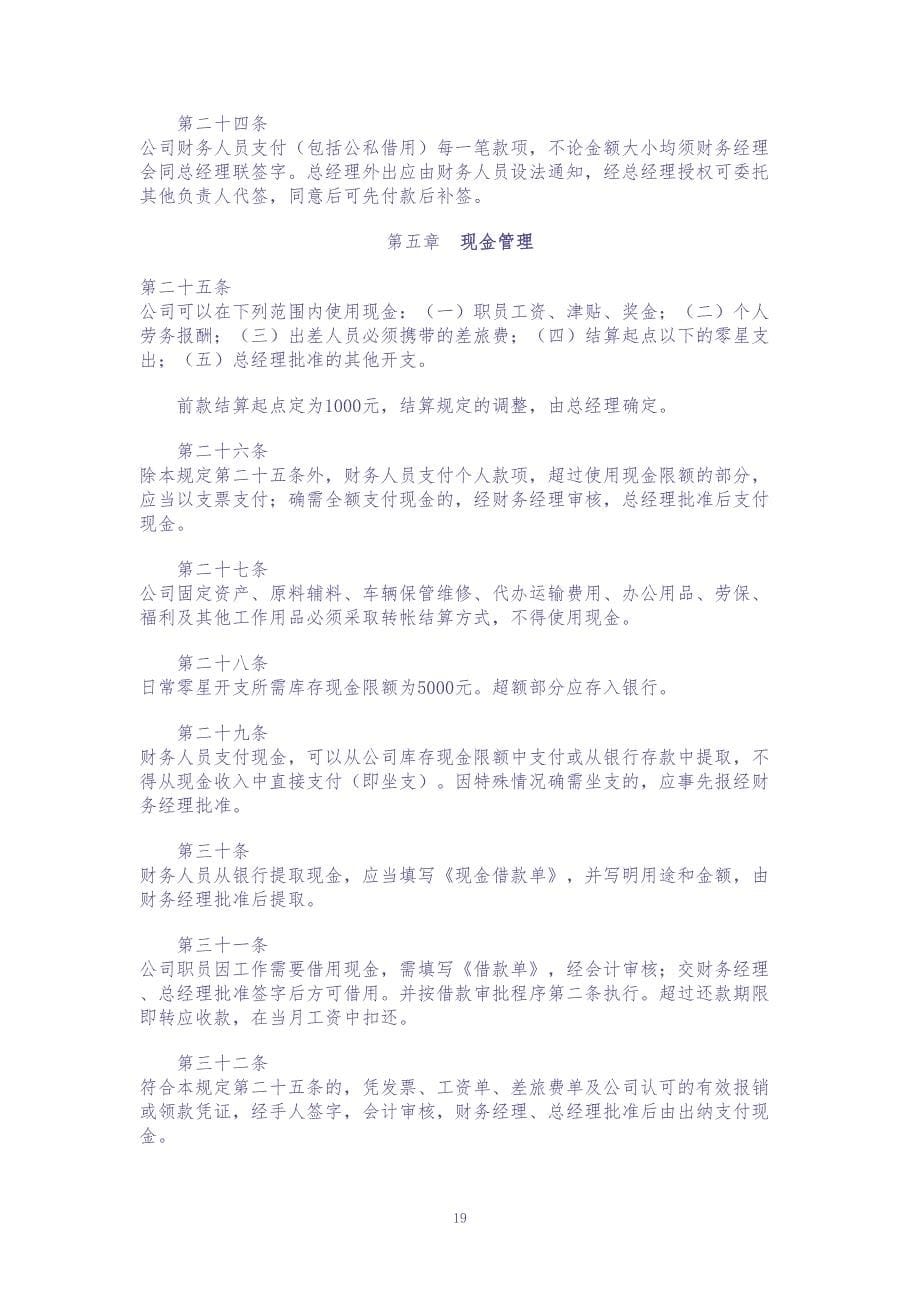 工业企业财务管理制度（天选打工人）.docx_第5页