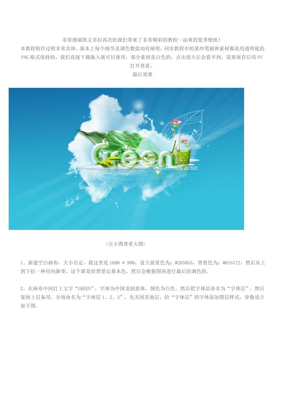 Photoshop制作非常清爽的夏季壁纸_第1页