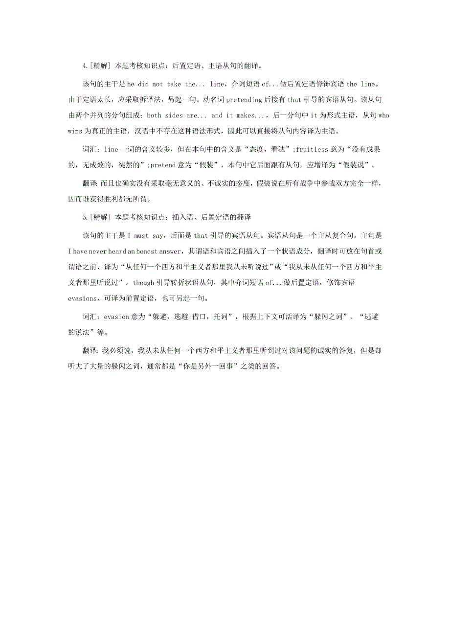 考研英语翻译模拟练习题_第3页