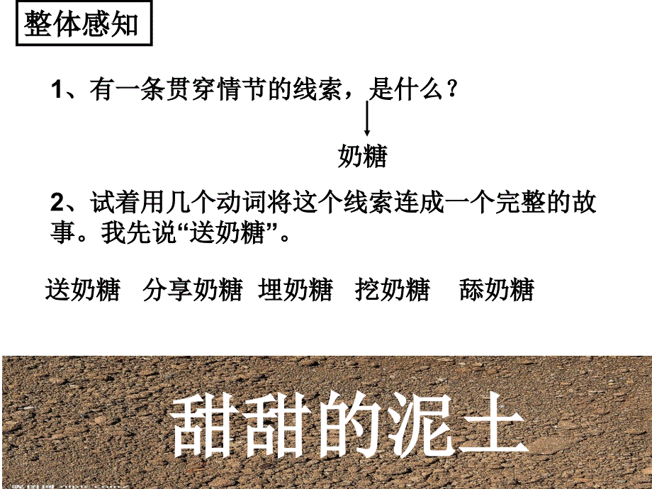 甜甜的泥土课件_第3页