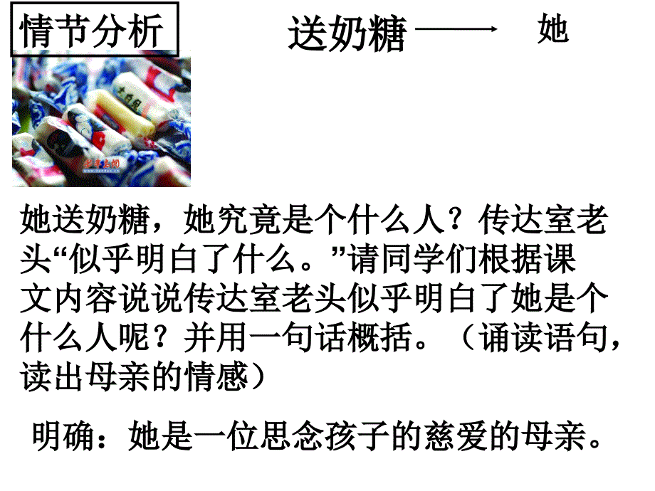 甜甜的泥土课件_第4页