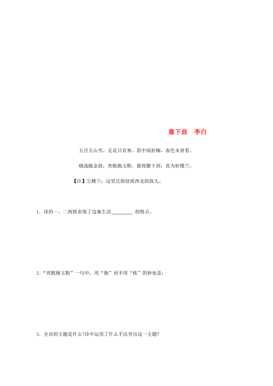 江苏省连云港市2022中考语文专题复习练习诗歌鉴赏塞下曲龟虽寿_第1页