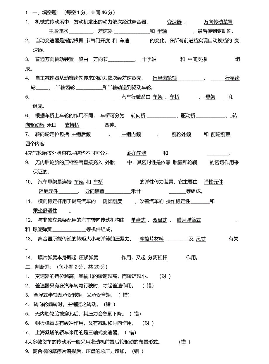 汽车构造与原理期末试题及其答案_第1页