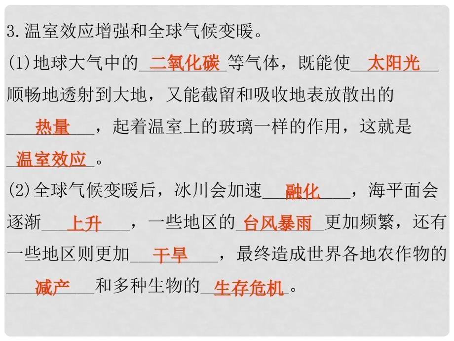 广东学导练七年级生物下册 第七章 第二节 探究环境污染对生物的影响课件 （新版）新人教版_第5页