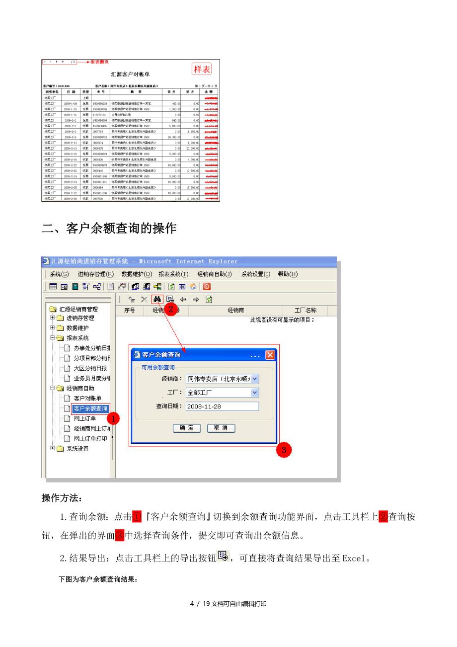 DRP网上订单操作手册_第4页