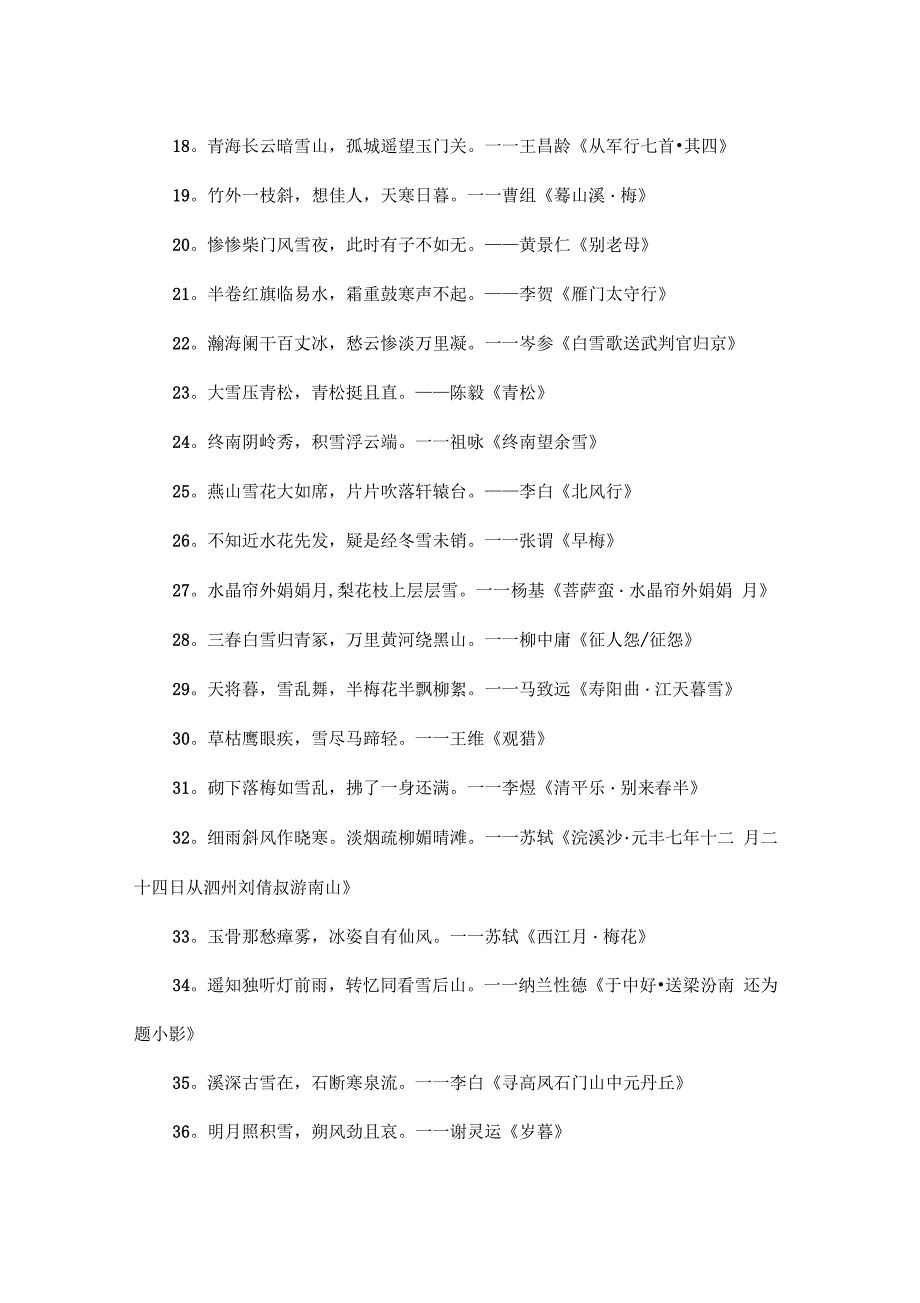 冬天景色的诗句_第2页