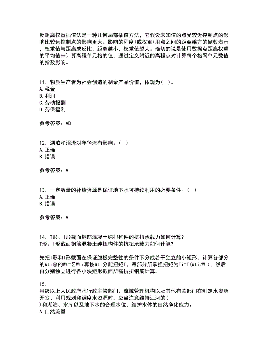 大连理工大学21春《水利水能规划》离线作业一辅导答案20_第3页