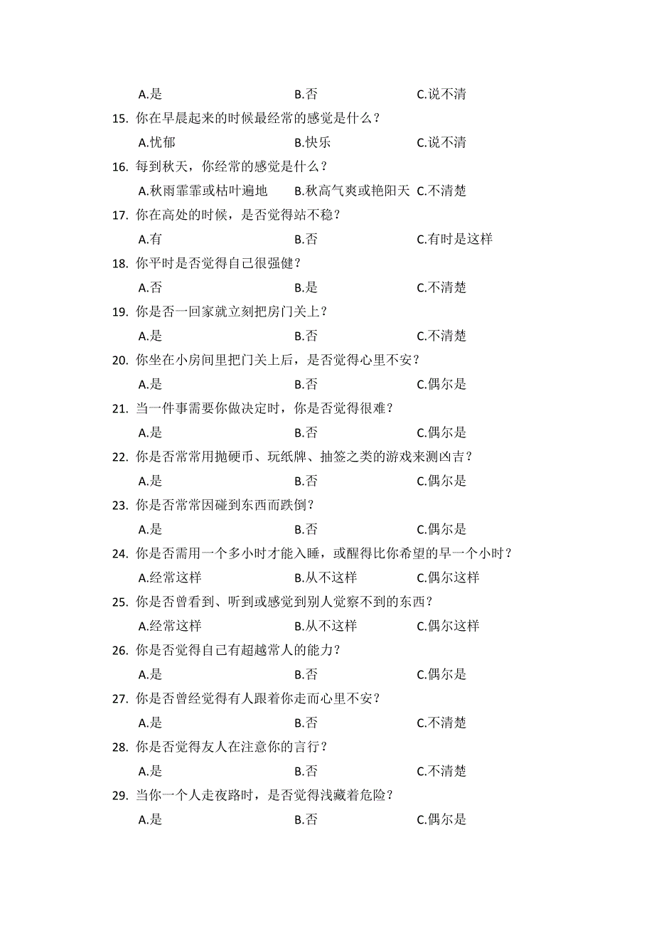 情绪稳定性测试_第2页