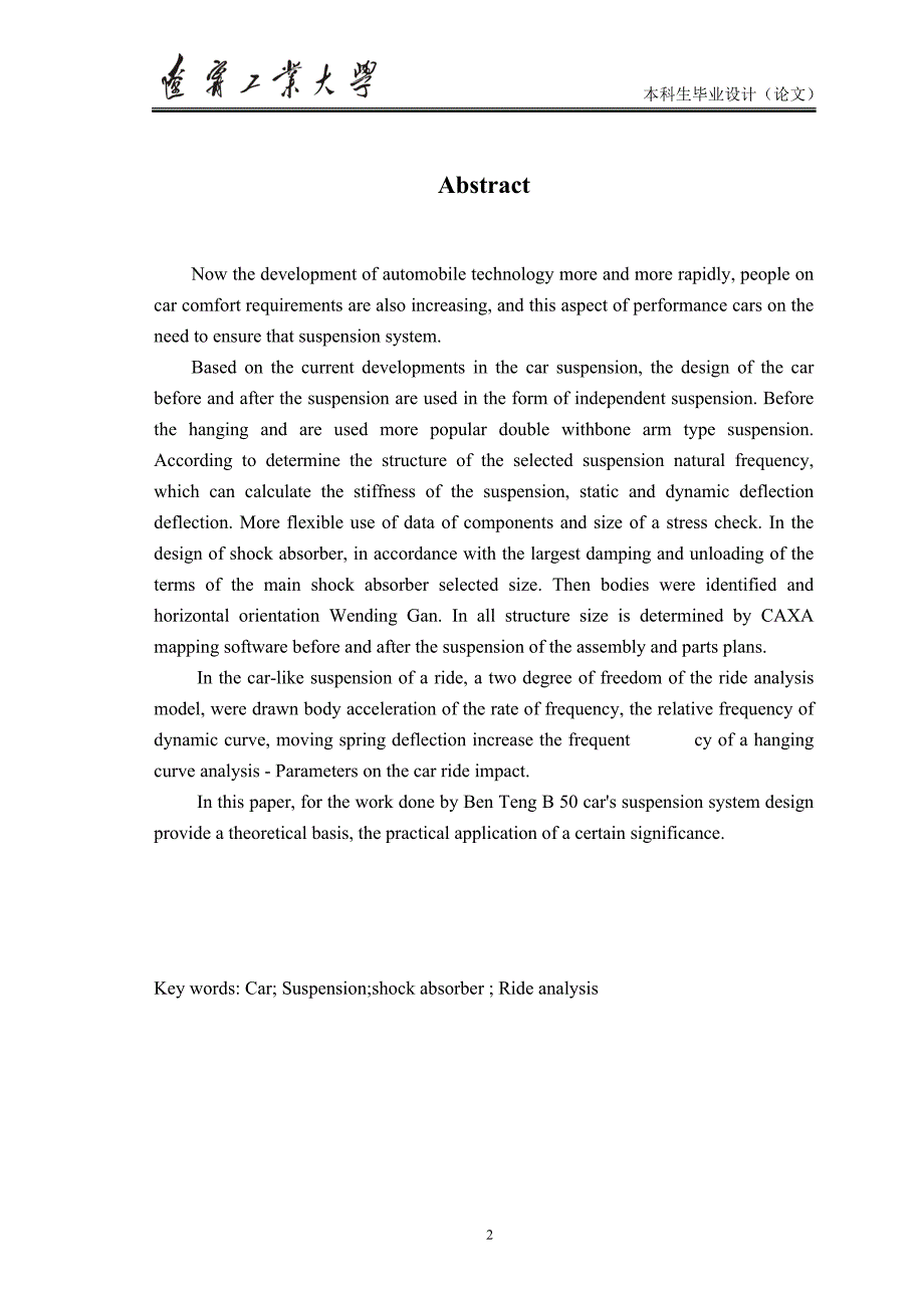 (毕业设计)奔腾B50轿车悬架系统设计毕业论文-正文_第2页