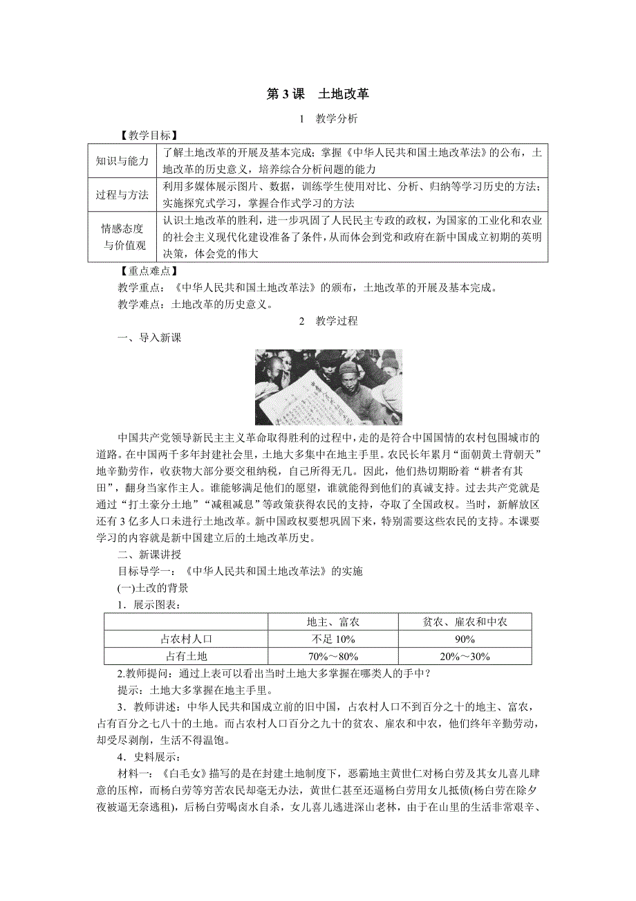 第3课　土地改革[90].doc_第1页