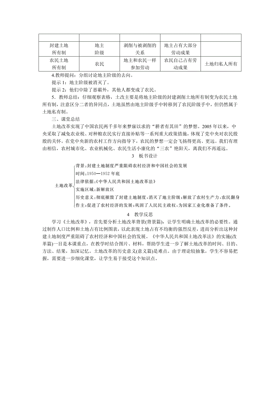 第3课　土地改革[90].doc_第3页