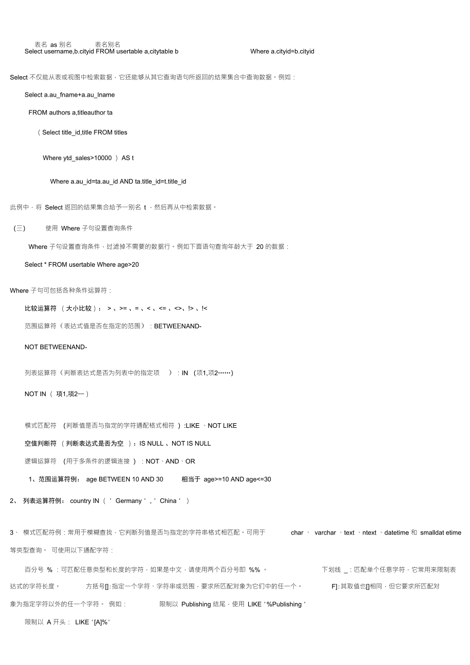 SQL数据库查询语句范例_第3页