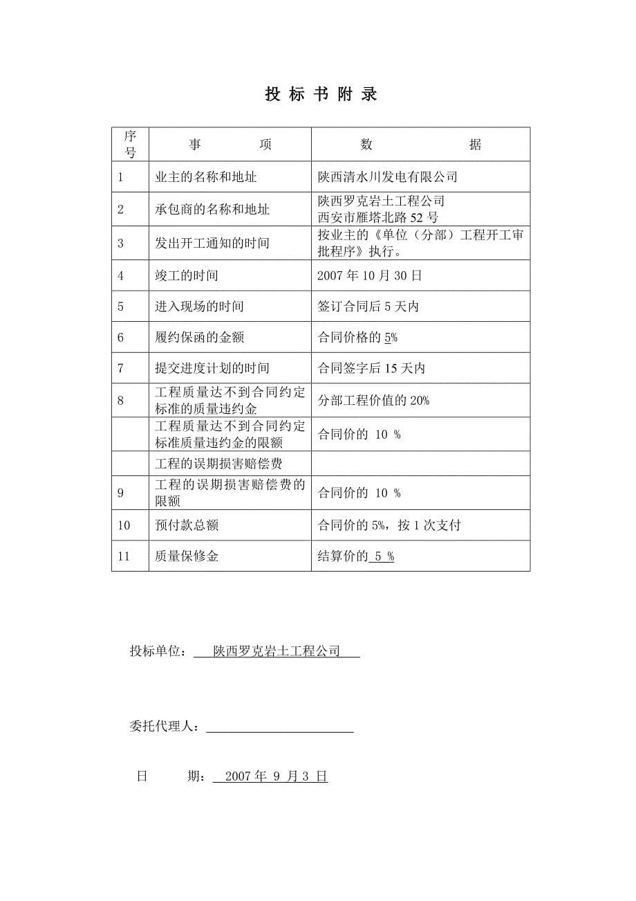 边坡格构商务.doc_第5页