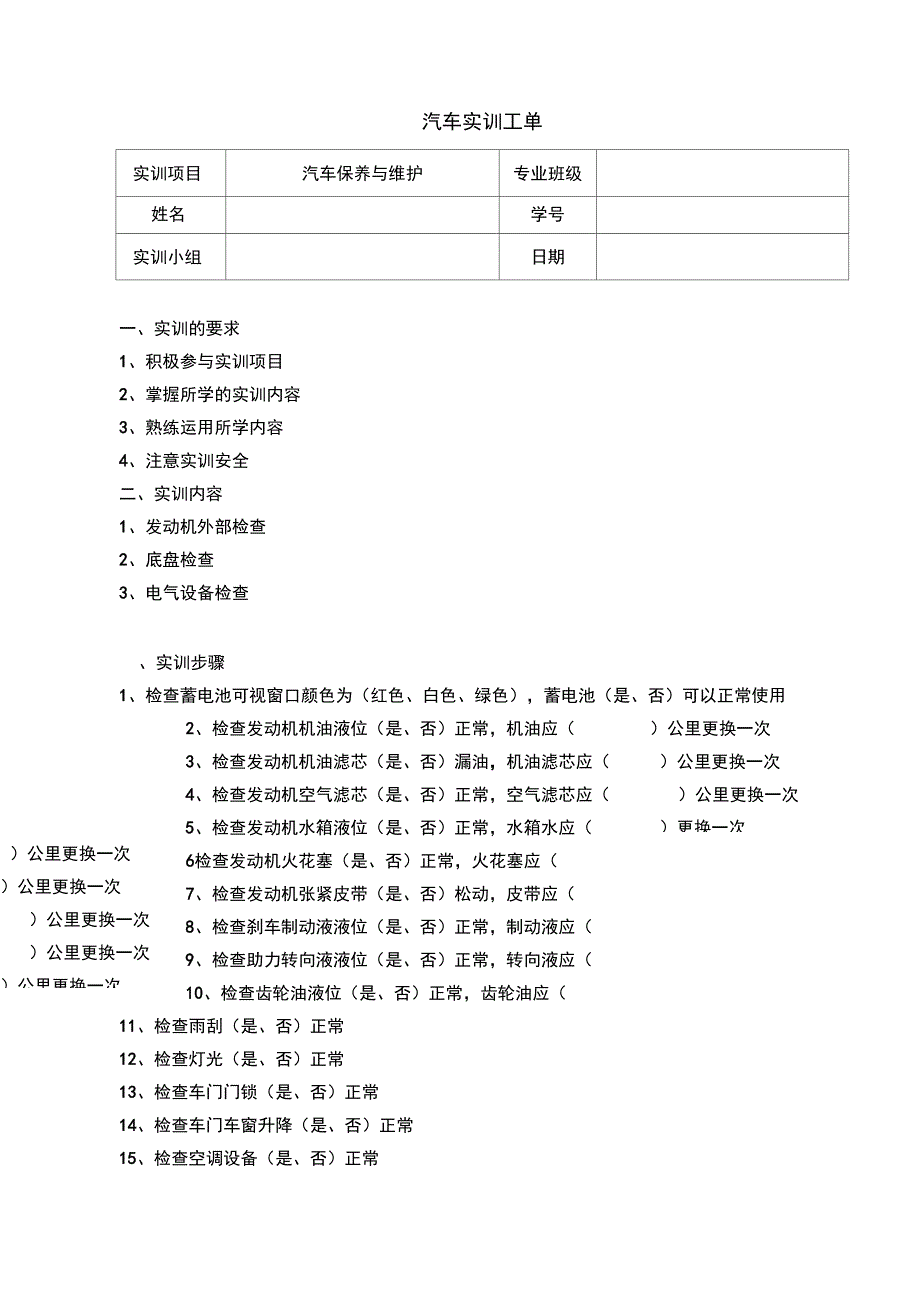 汽车实训工单_第1页