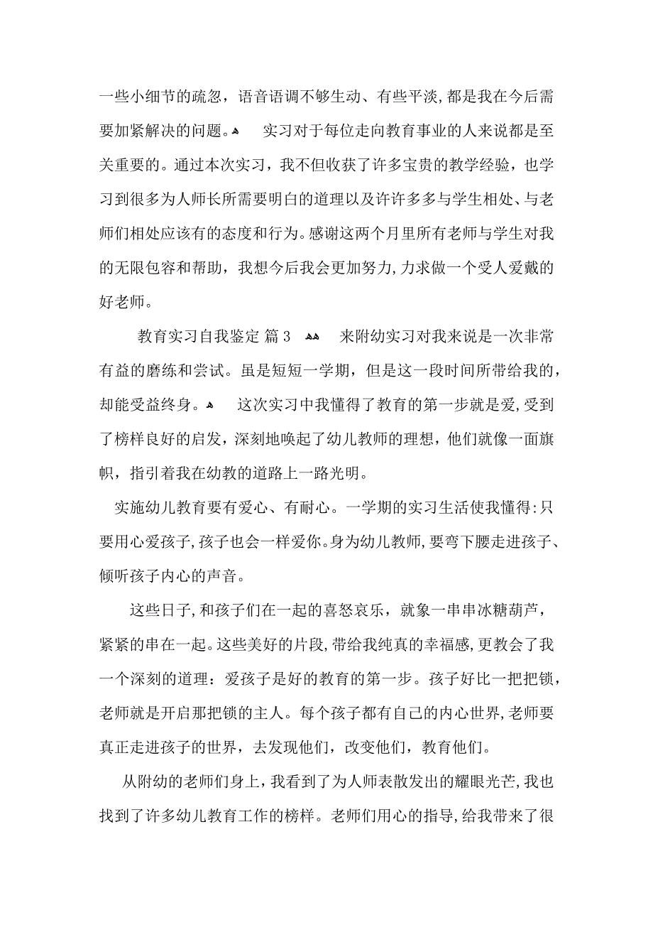 教育实习自我鉴定汇总十篇_第3页