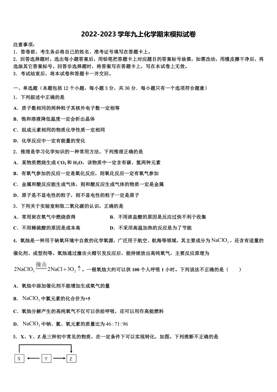 2023届广西南宁市邕宁区中学和中学化学九上期末教学质量检测模拟试题含解析.doc_第1页