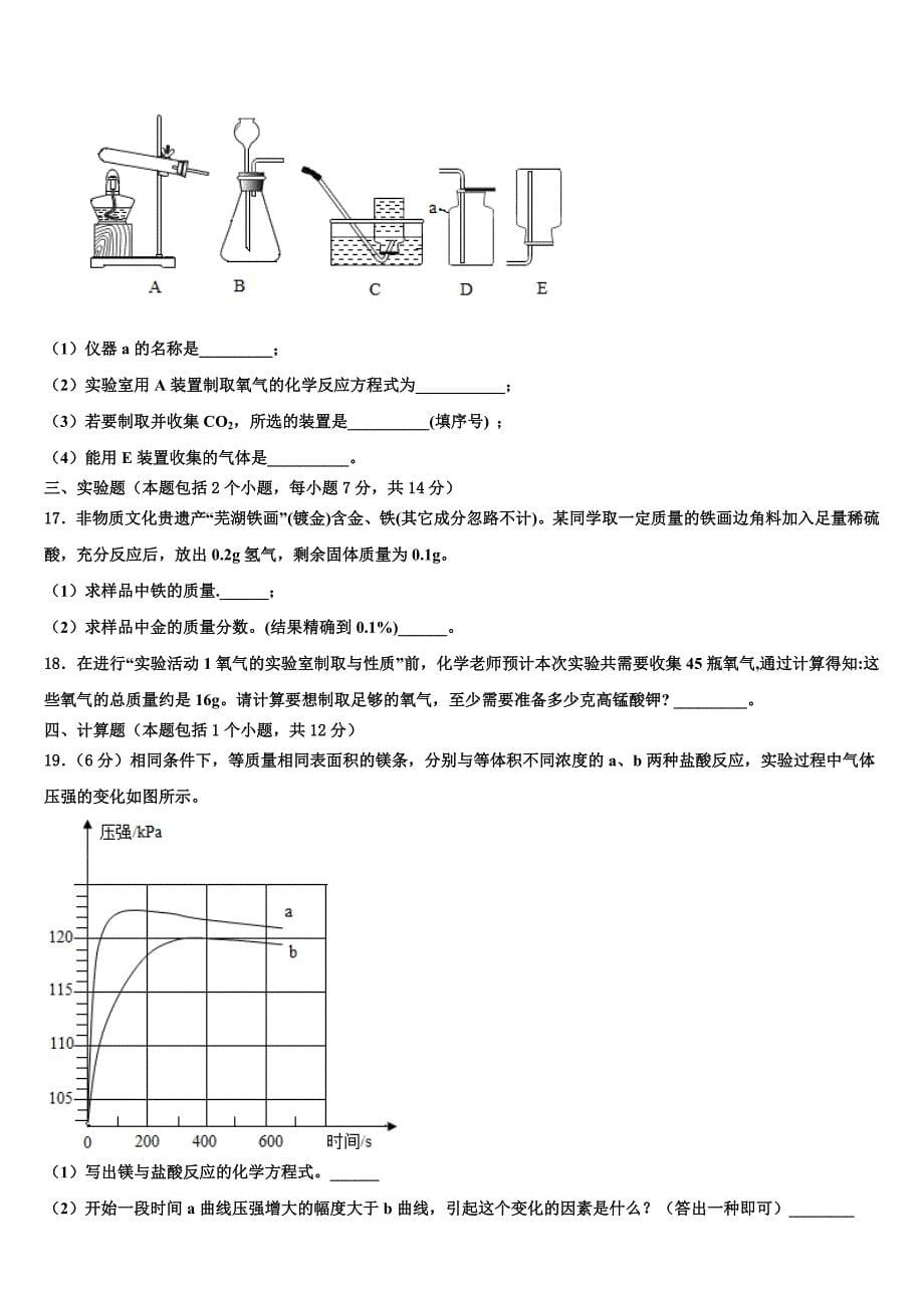 2023届广西南宁市邕宁区中学和中学化学九上期末教学质量检测模拟试题含解析.doc_第5页