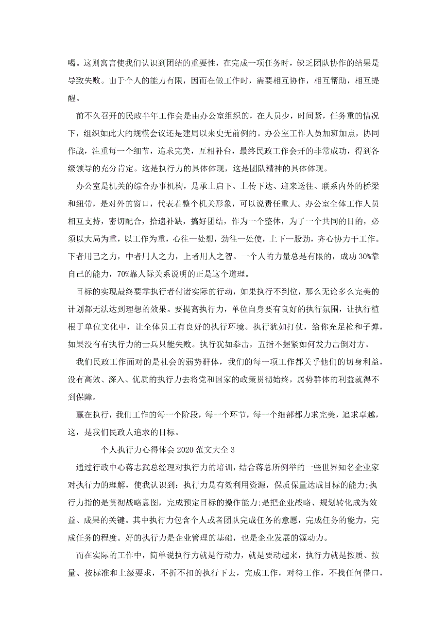 个人执行力心得体会2020多篇_第3页