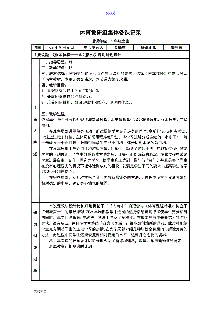 体育教研组集体备课记录簿_第1页