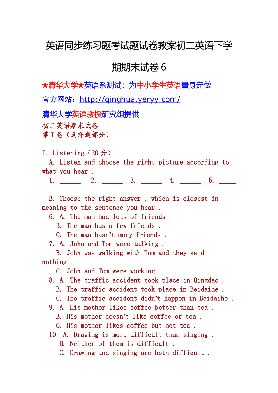 英语同步练习题考试题试卷教案初二英语下学期期末试卷6_第1页