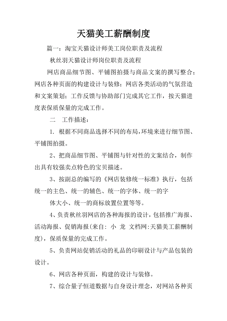 天猫美工薪酬制度.docx_第1页