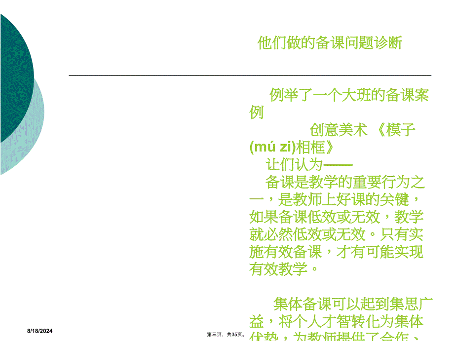 幼儿园保教质量监控教学文案_第3页