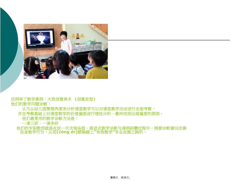 幼儿园保教质量监控教学文案_第4页