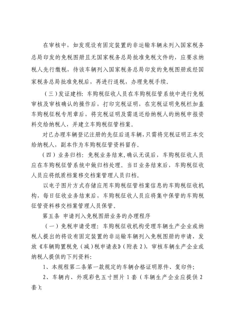 陕西省车辆购置税征收管理业务(共21页)_第5页