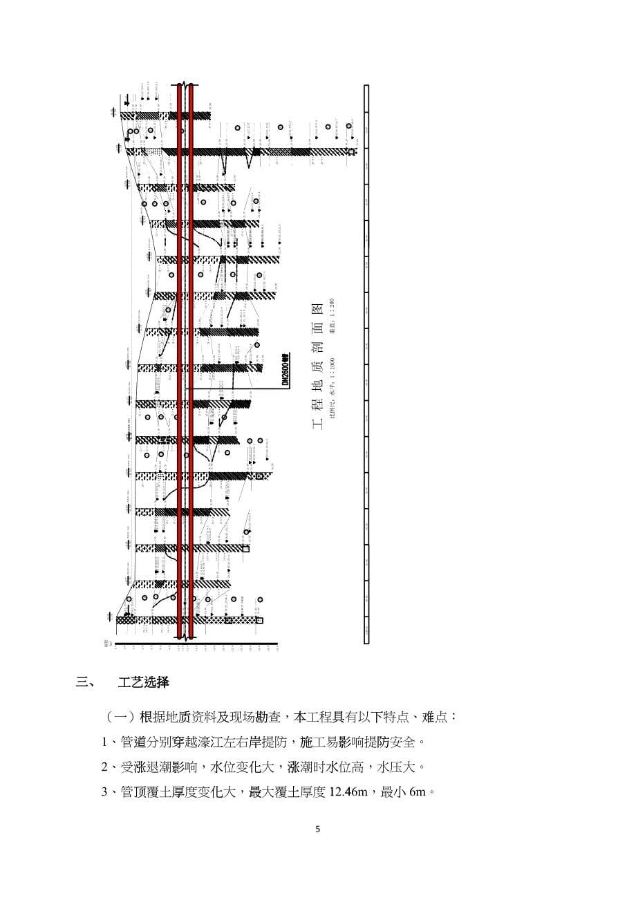 D2600过江钢管顶管施工工艺探讨_第5页