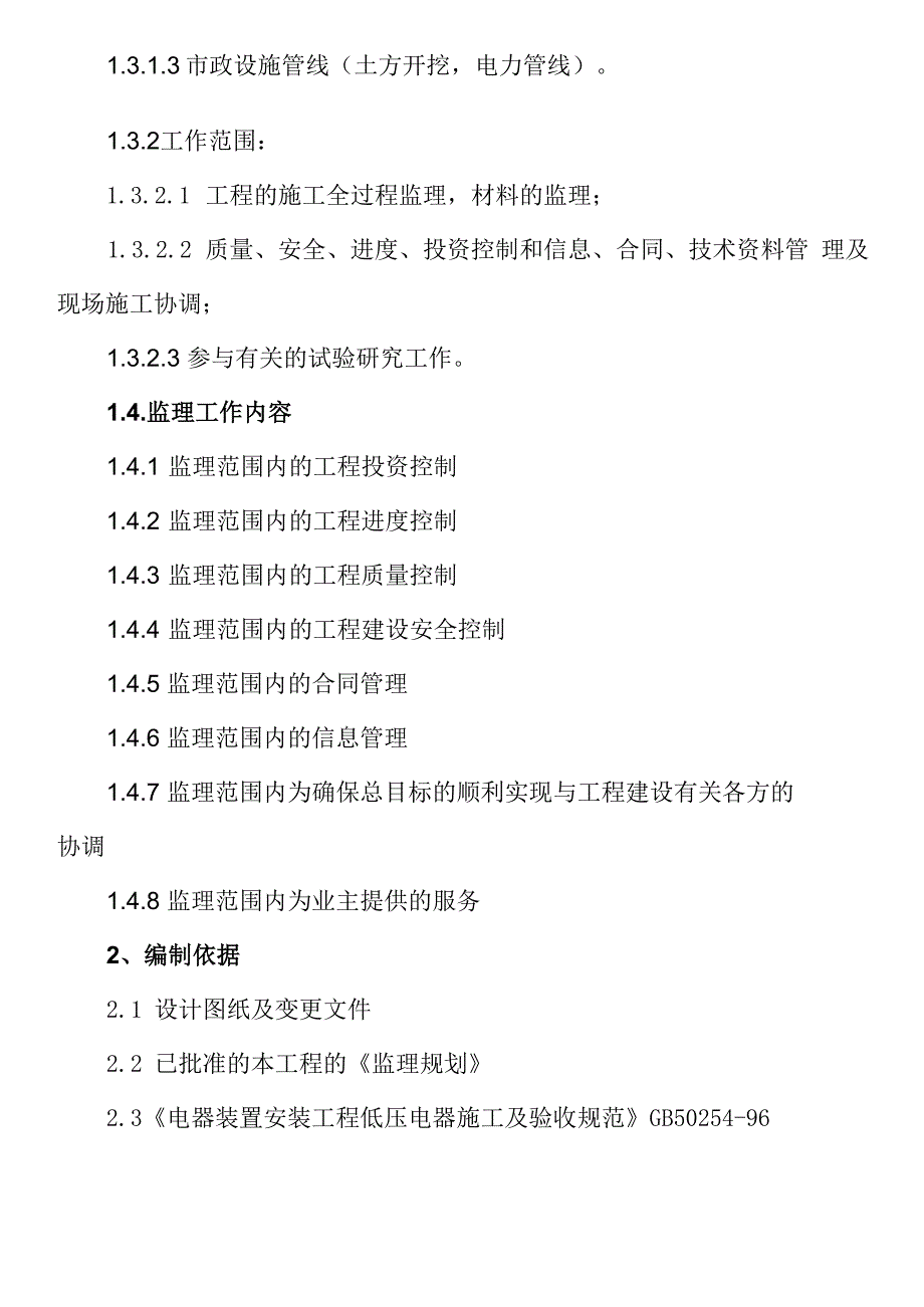 路灯亮化工程监理细则_第4页